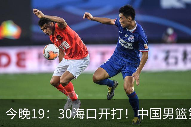 今晚19：30海口开打！中国男篮第30对喀麦隆第58，对面却带着两名NBA现役，郭士强这仗怎么赢？
