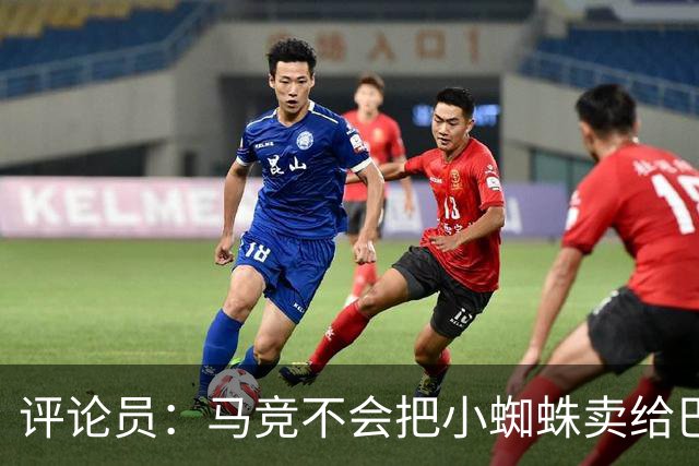 评论员：马竞不会把小蜘蛛卖给巴萨，唯一可能的下家是阿森纳