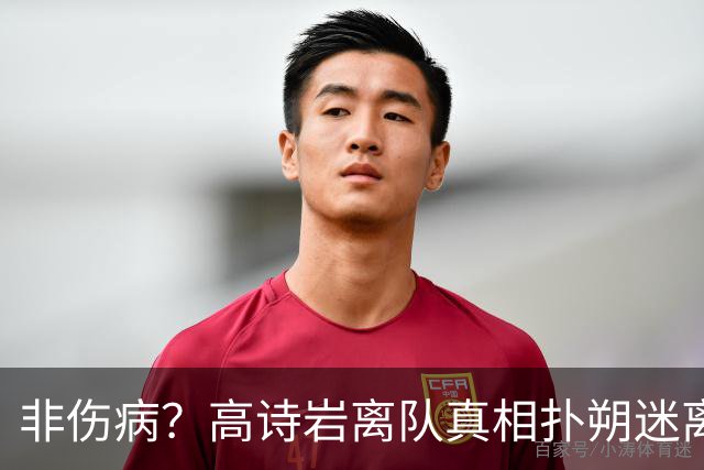 非伤病？高诗岩离队真相扑朔迷离，男篮阵容变天，赵睿要回来了？